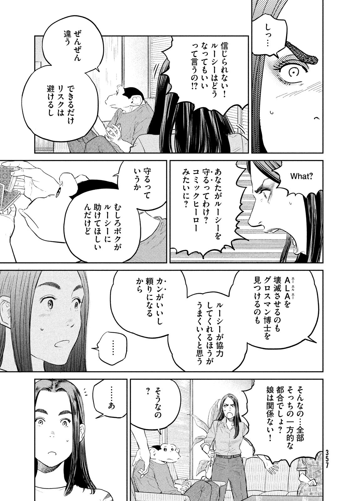 ダーウィン事変 第23話 - Page 24