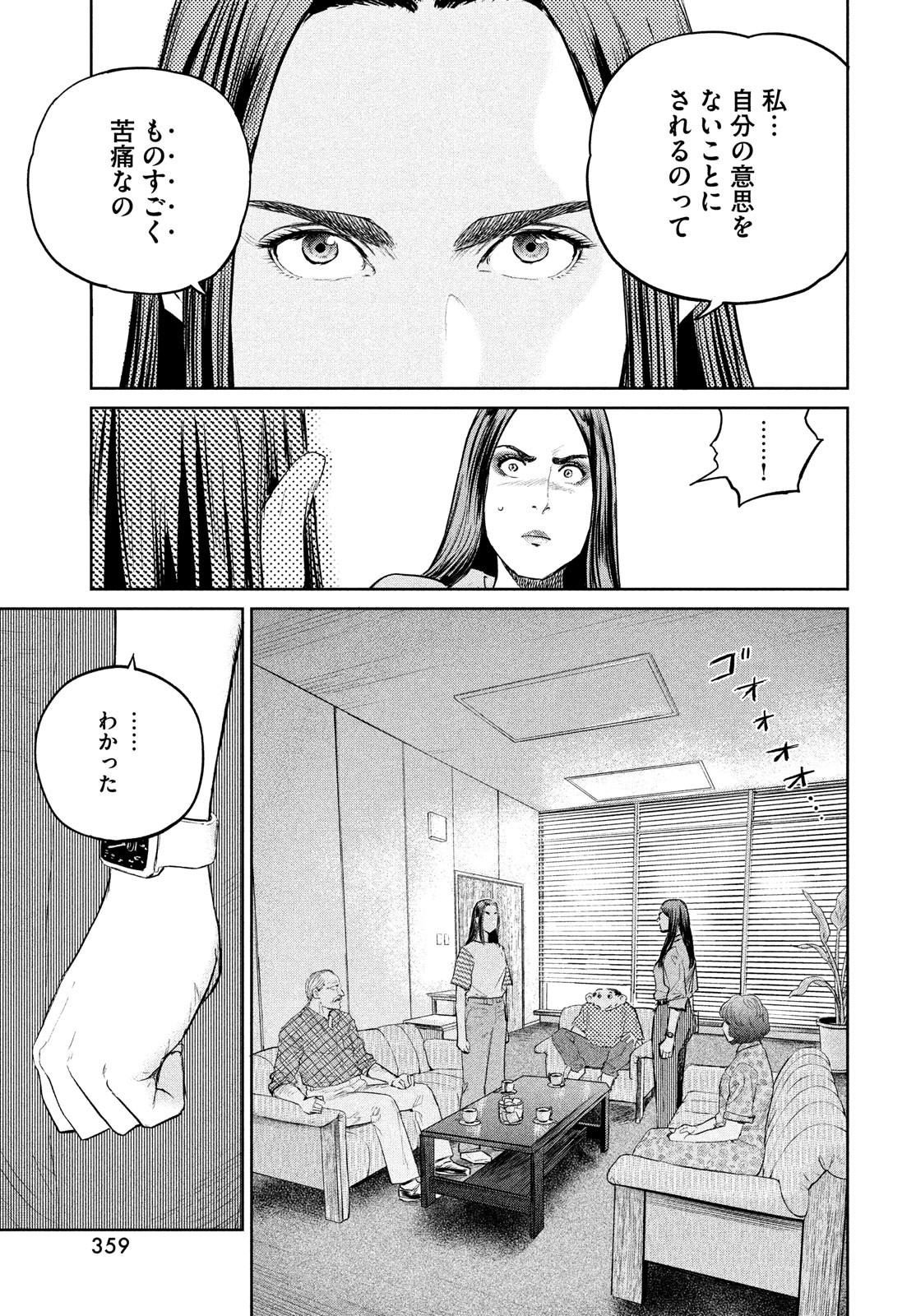 ダーウィン事変 第23話 - Page 26