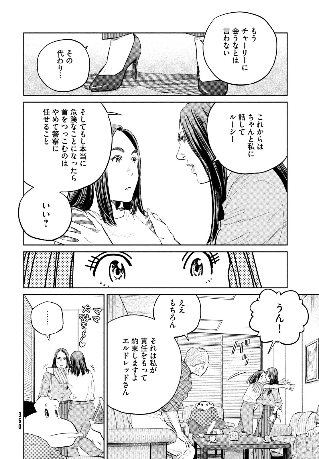 ダーウィン事変 第23話 - Page 27