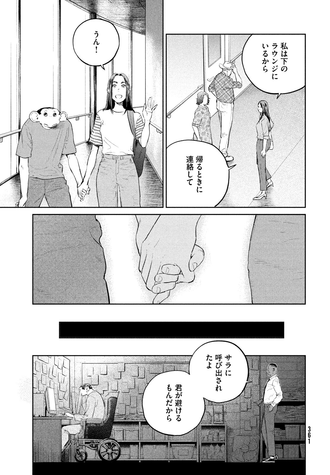 ダーウィン事変 第23話 - Page 28