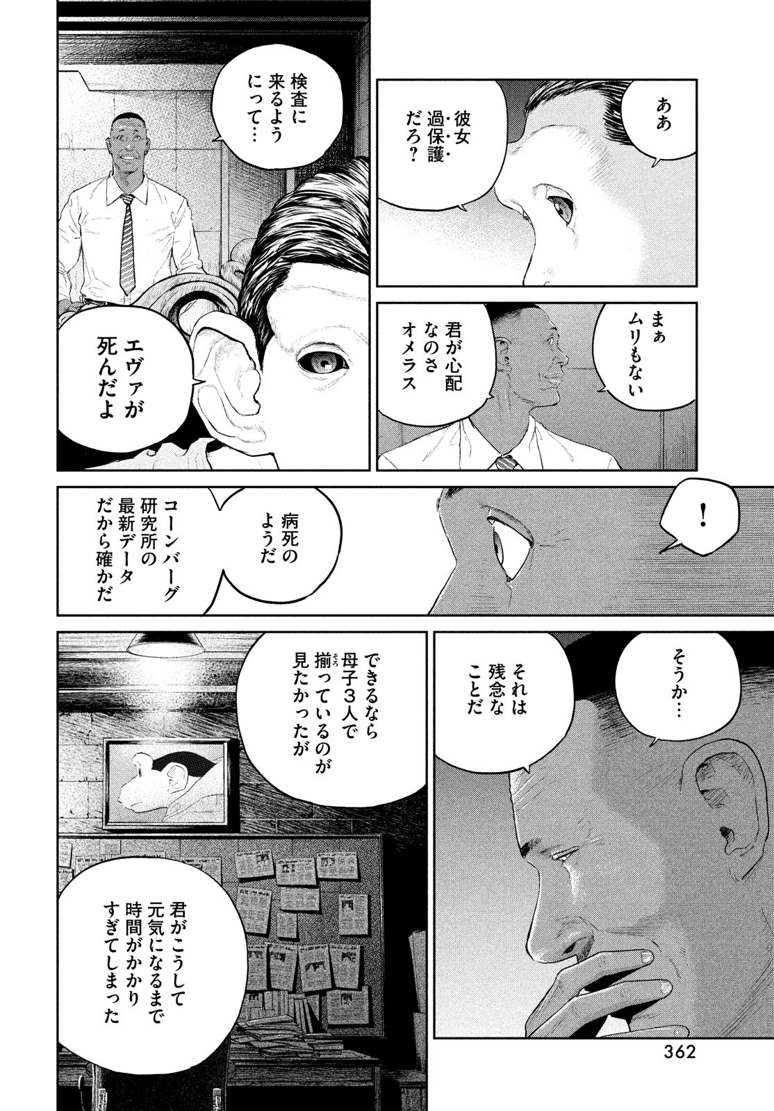 ダーウィン事変 第23話 - Page 28