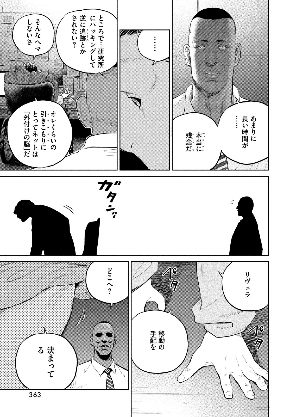 ダーウィン事変 第23話 - Page 29