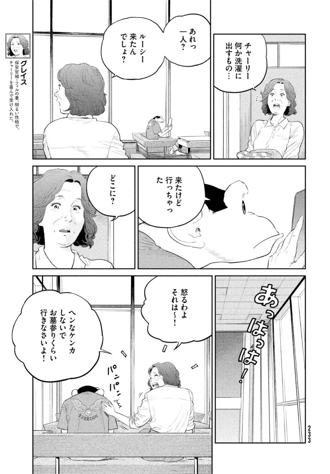 ダーウィン事変 第24話 - Page 6