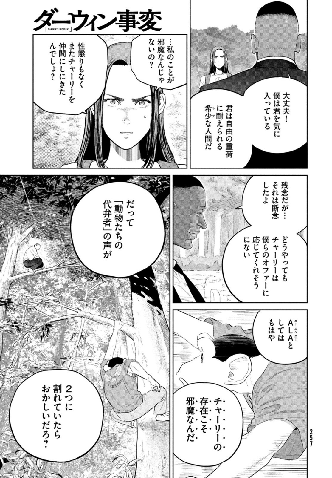 ダーウィン事変 第24話 - Page 30