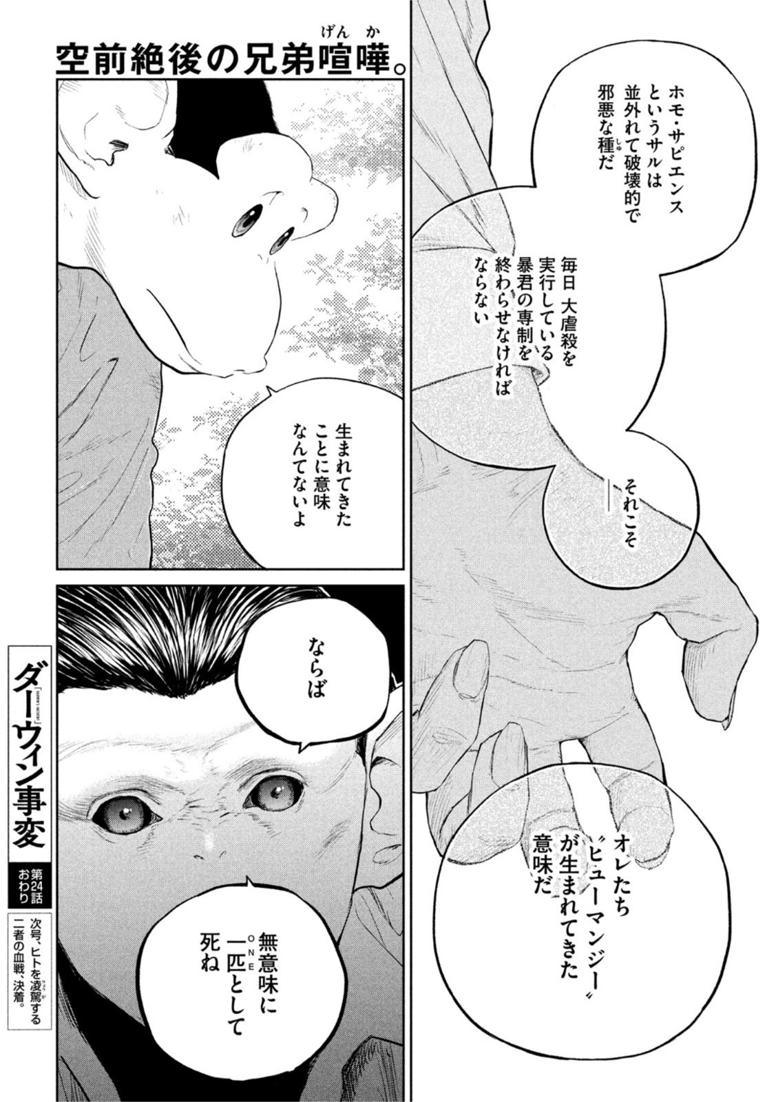 ダーウィン事変 第24話 - Page 32