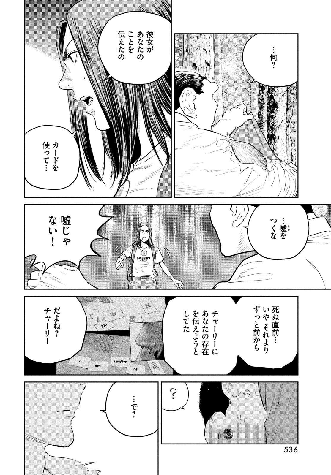 ダーウィン事変 第25話 - Page 15