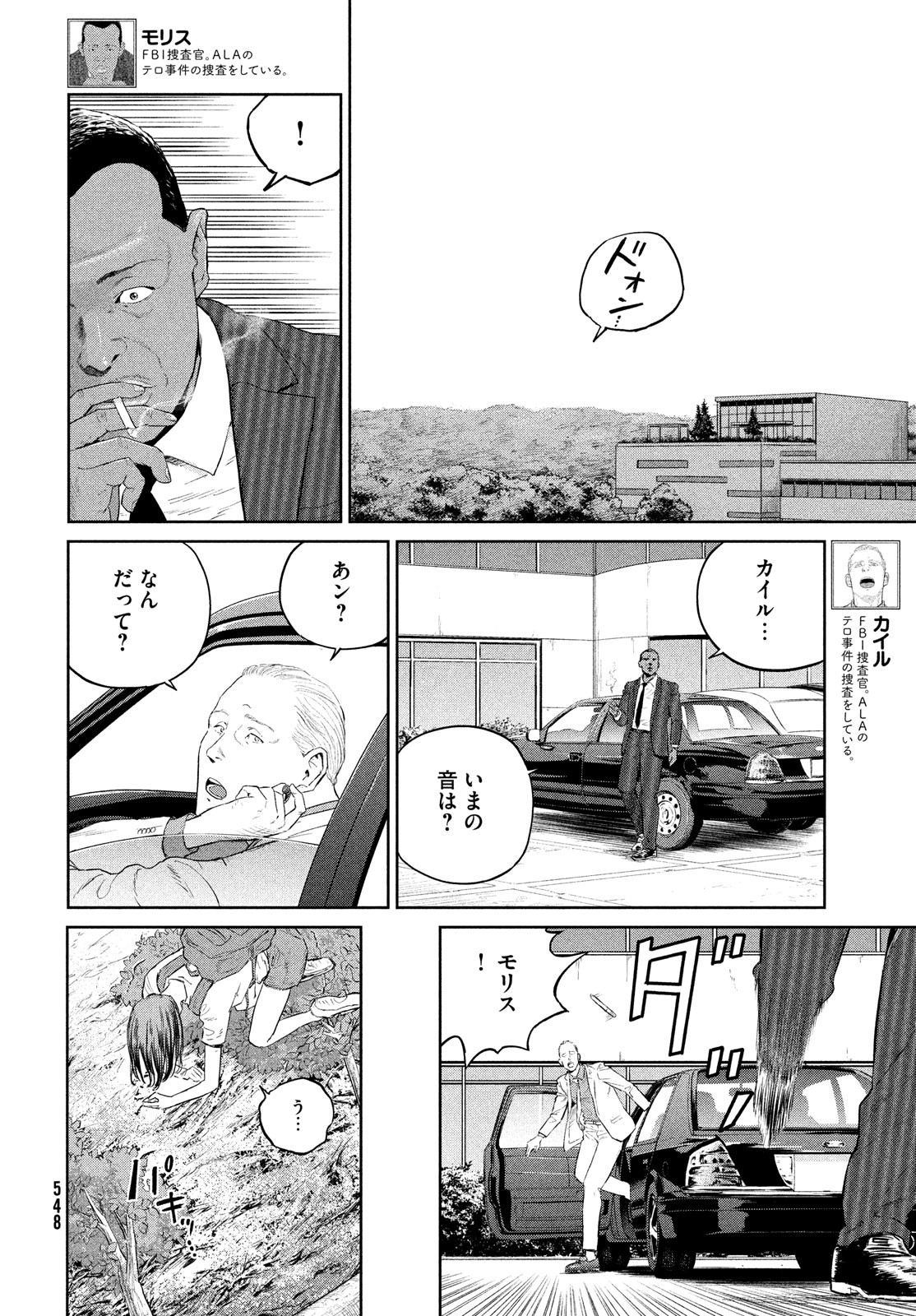 ダーウィン事変 第25話 - Page 26
