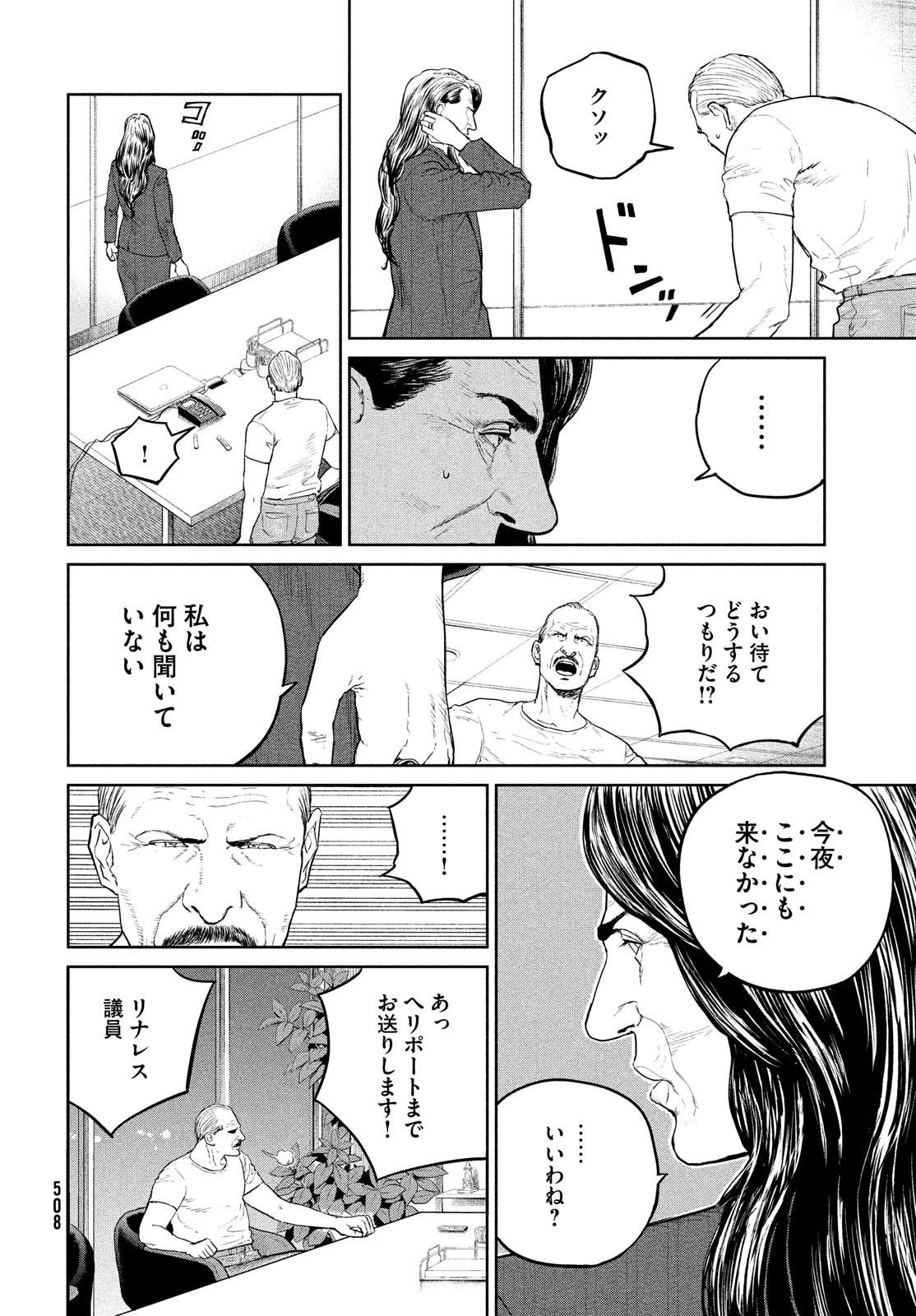 ダーウィン事変 第26話 - Page 18