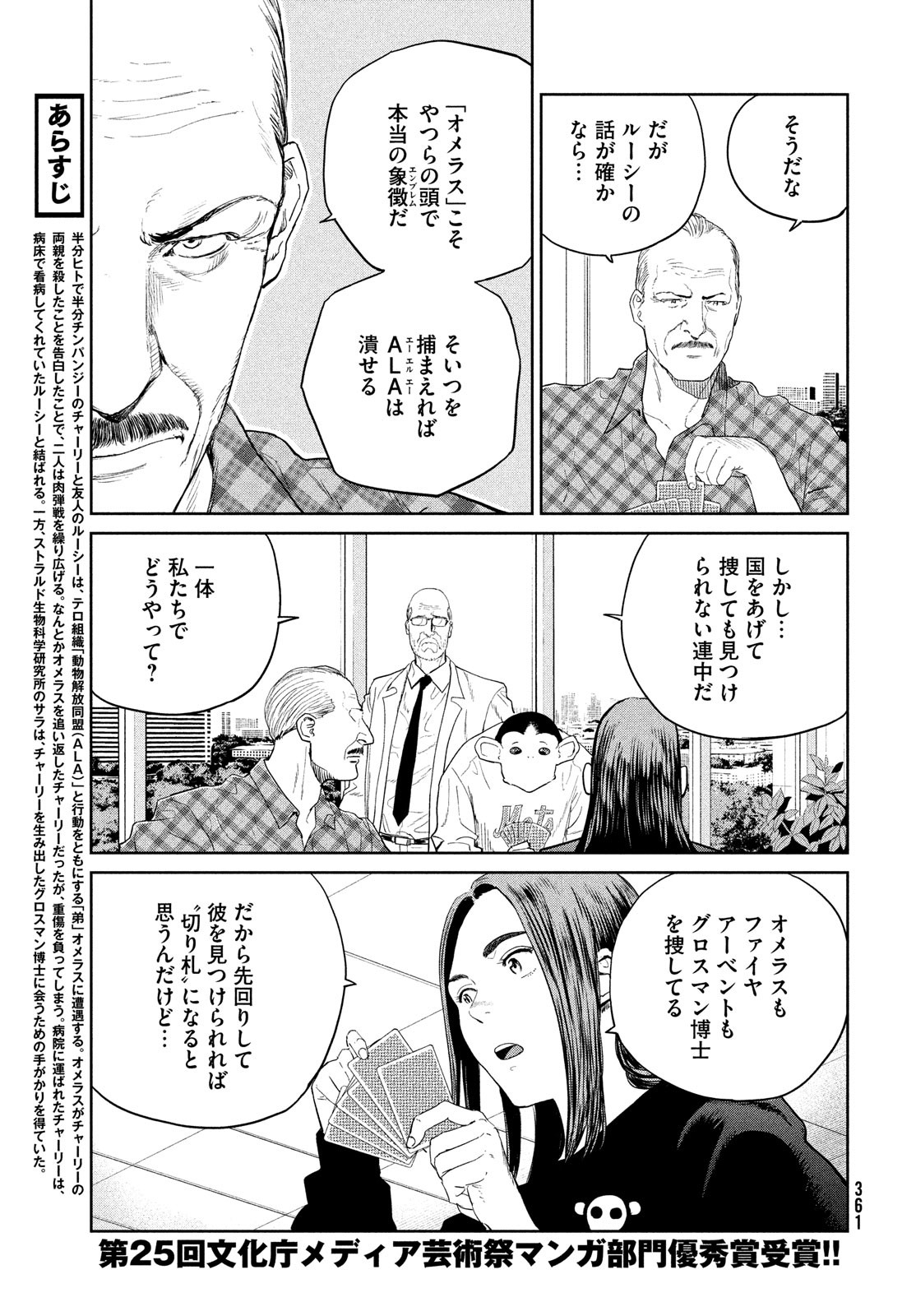 ダーウィン事変 第27話 - Page 4