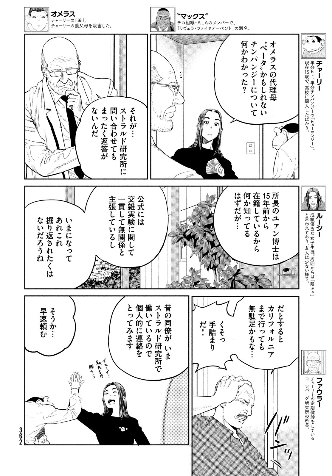 ダーウィン事変 第27話 - Page 5