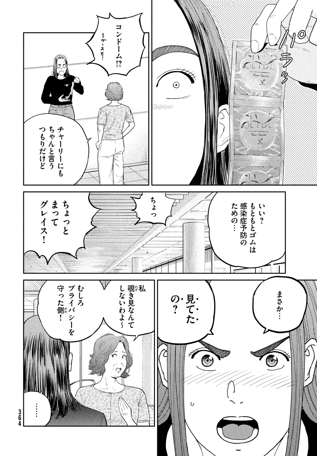 ダーウィン事変 第27話 - Page 7