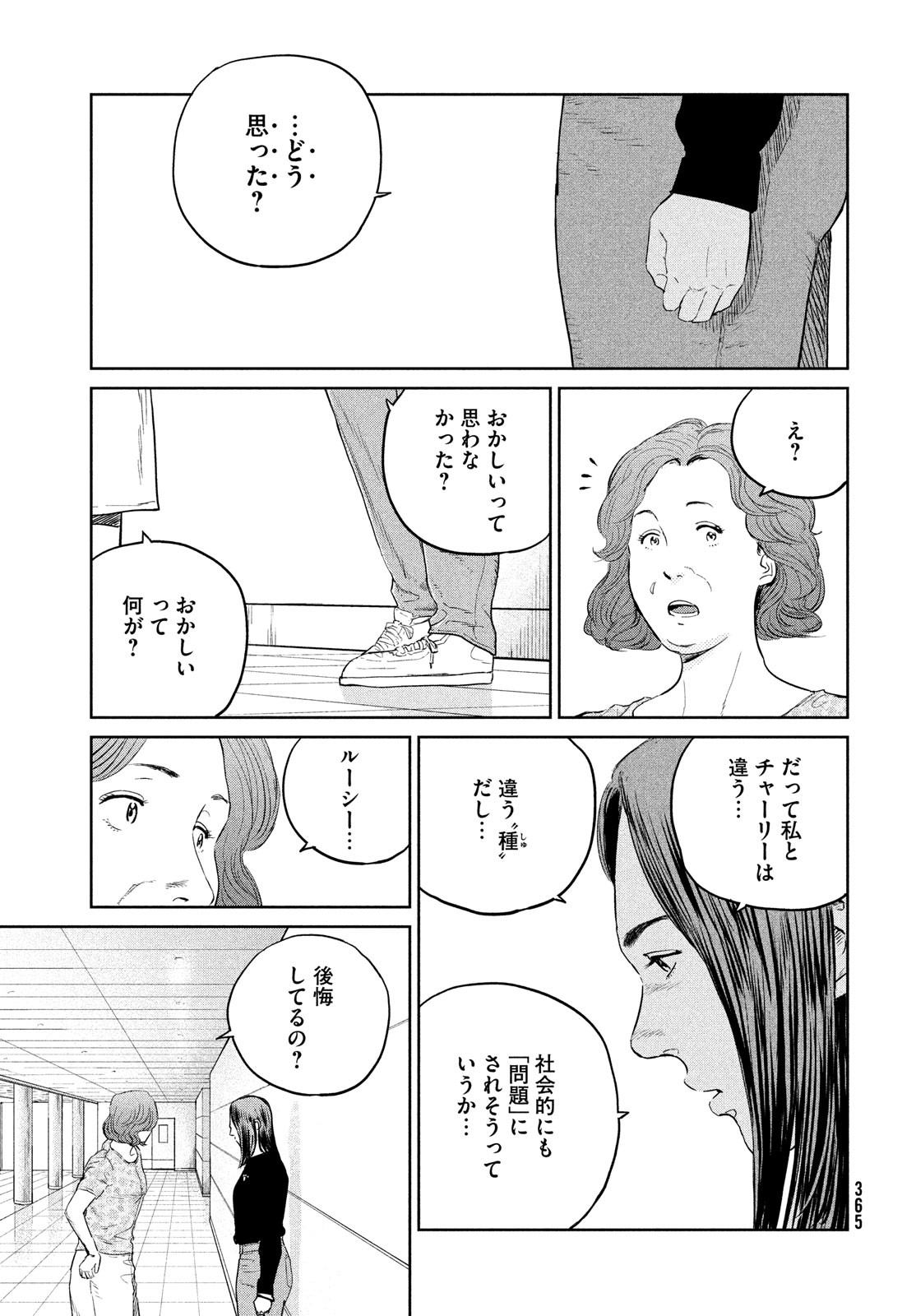 ダーウィン事変 第27話 - Page 7