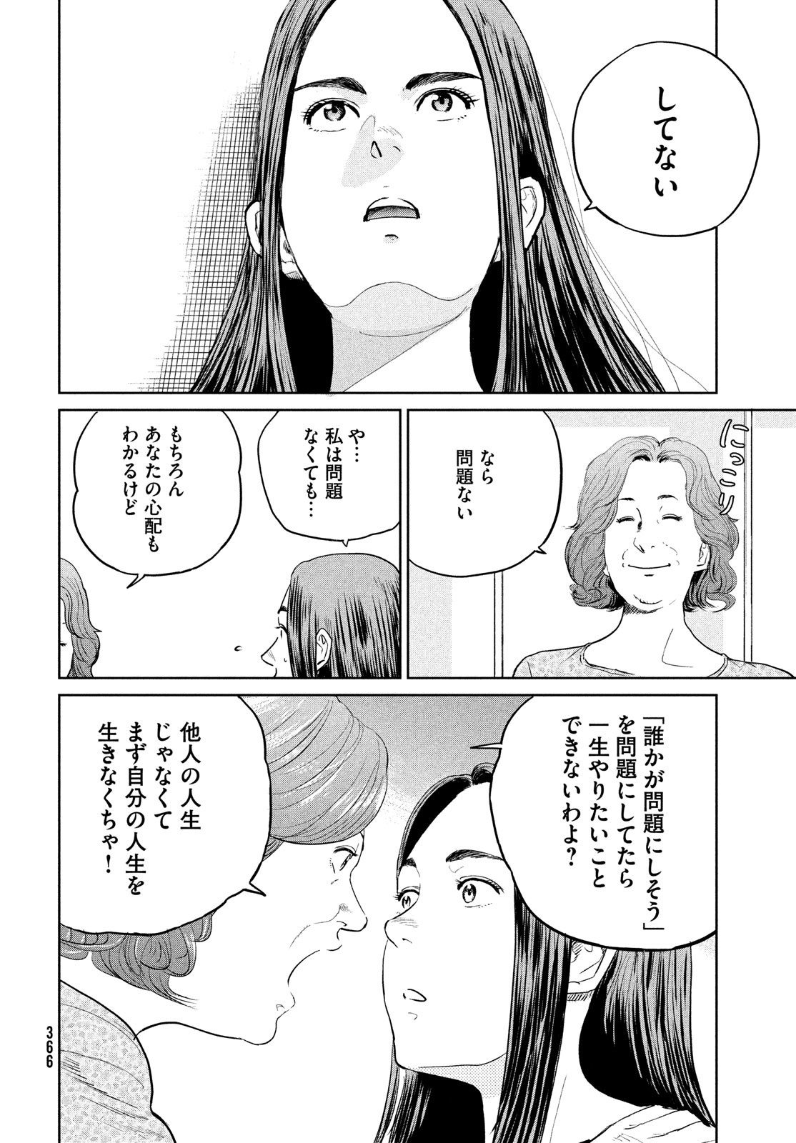 ダーウィン事変 第27話 - Page 9