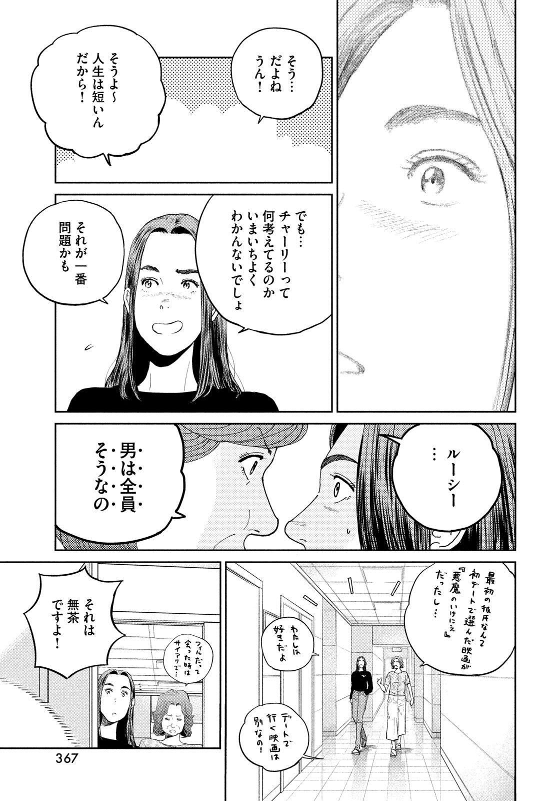 ダーウィン事変 第27話 - Page 9