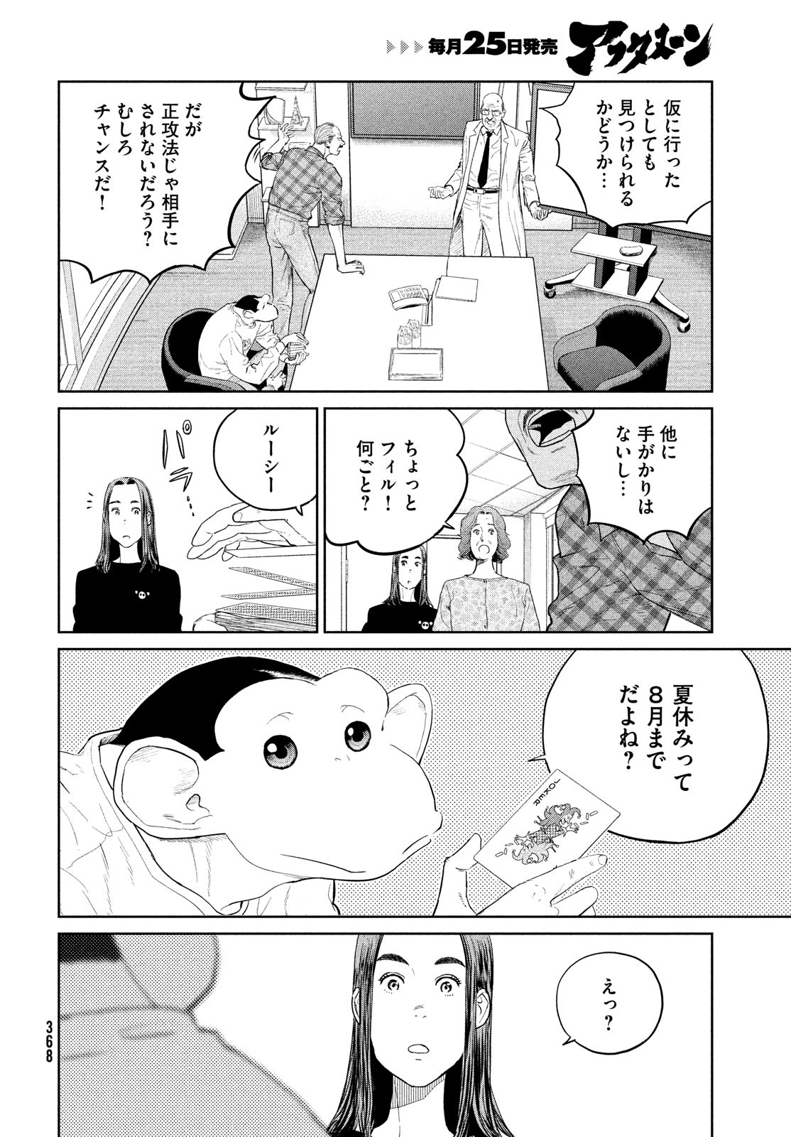 ダーウィン事変 第27話 - Page 11