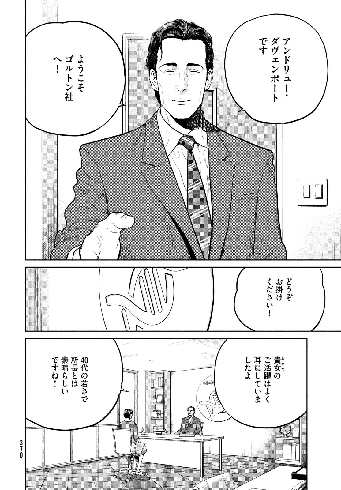 ダーウィン事変 第27話 - Page 13