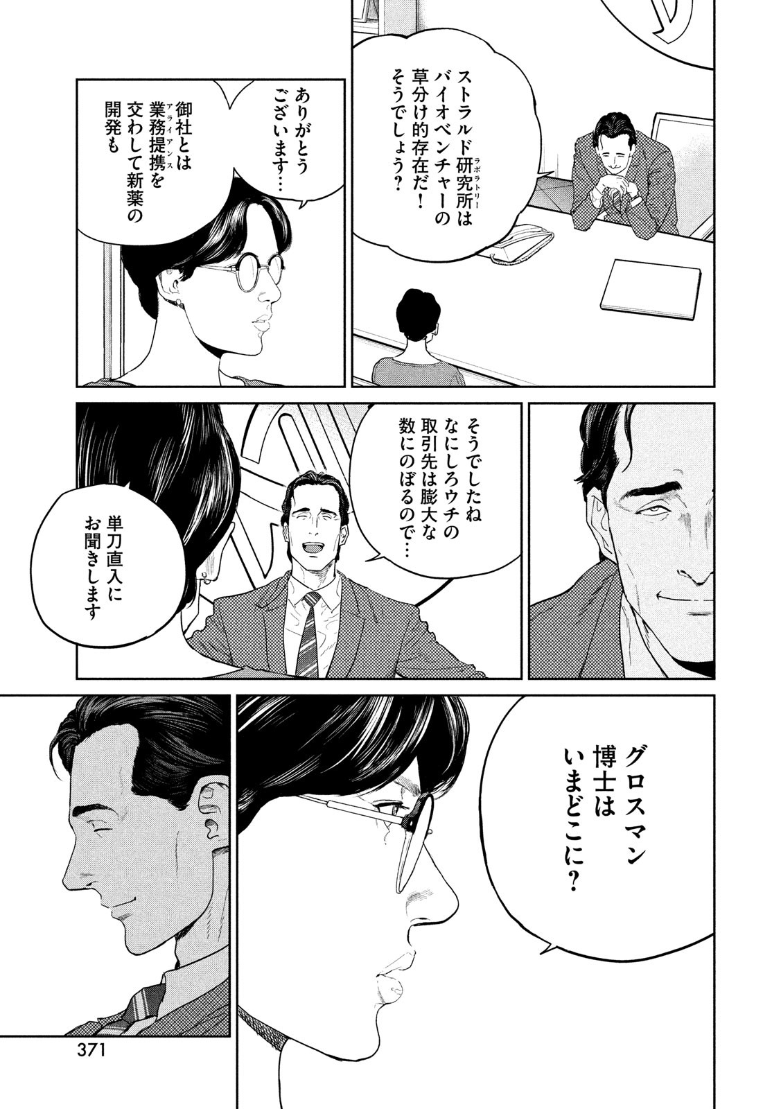 ダーウィン事変 第27話 - Page 14