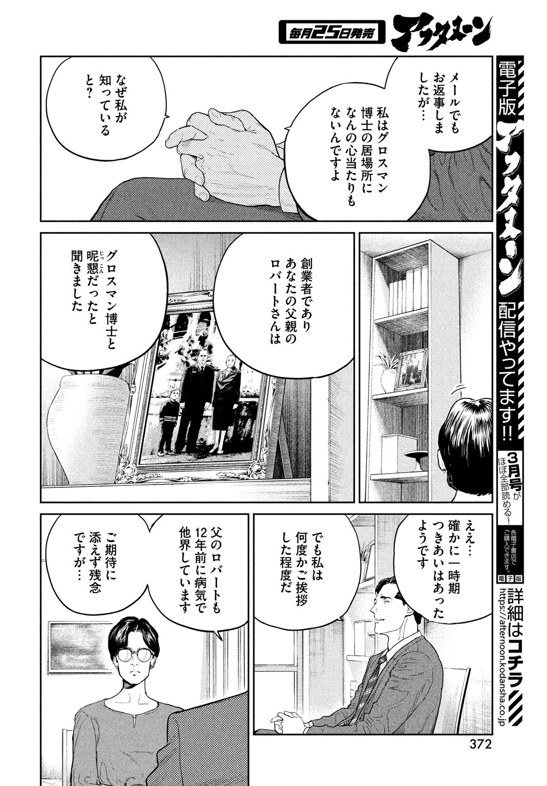 ダーウィン事変 第27話 - Page 15