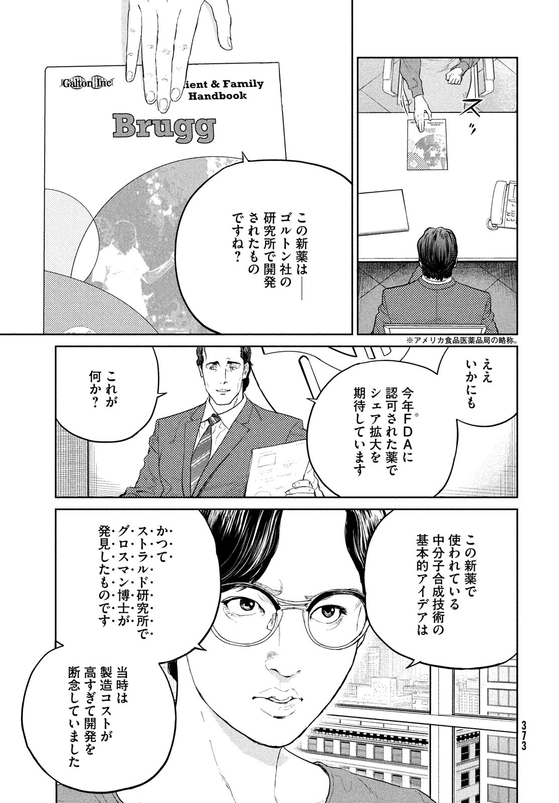 ダーウィン事変 第27話 - Page 15