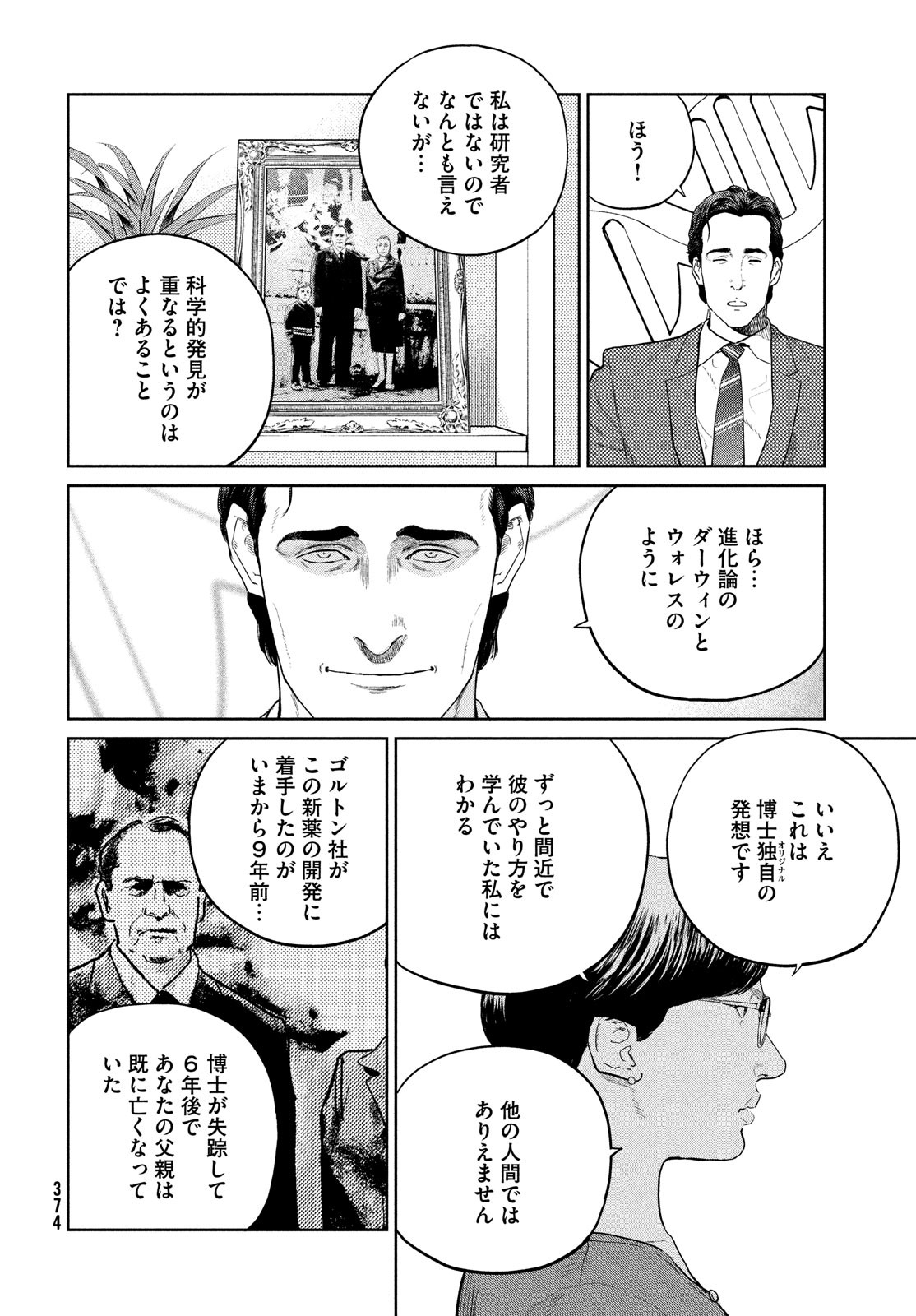 ダーウィン事変 第27話 - Page 17