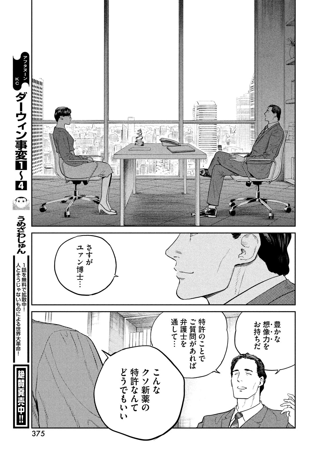 ダーウィン事変 第27話 - Page 18