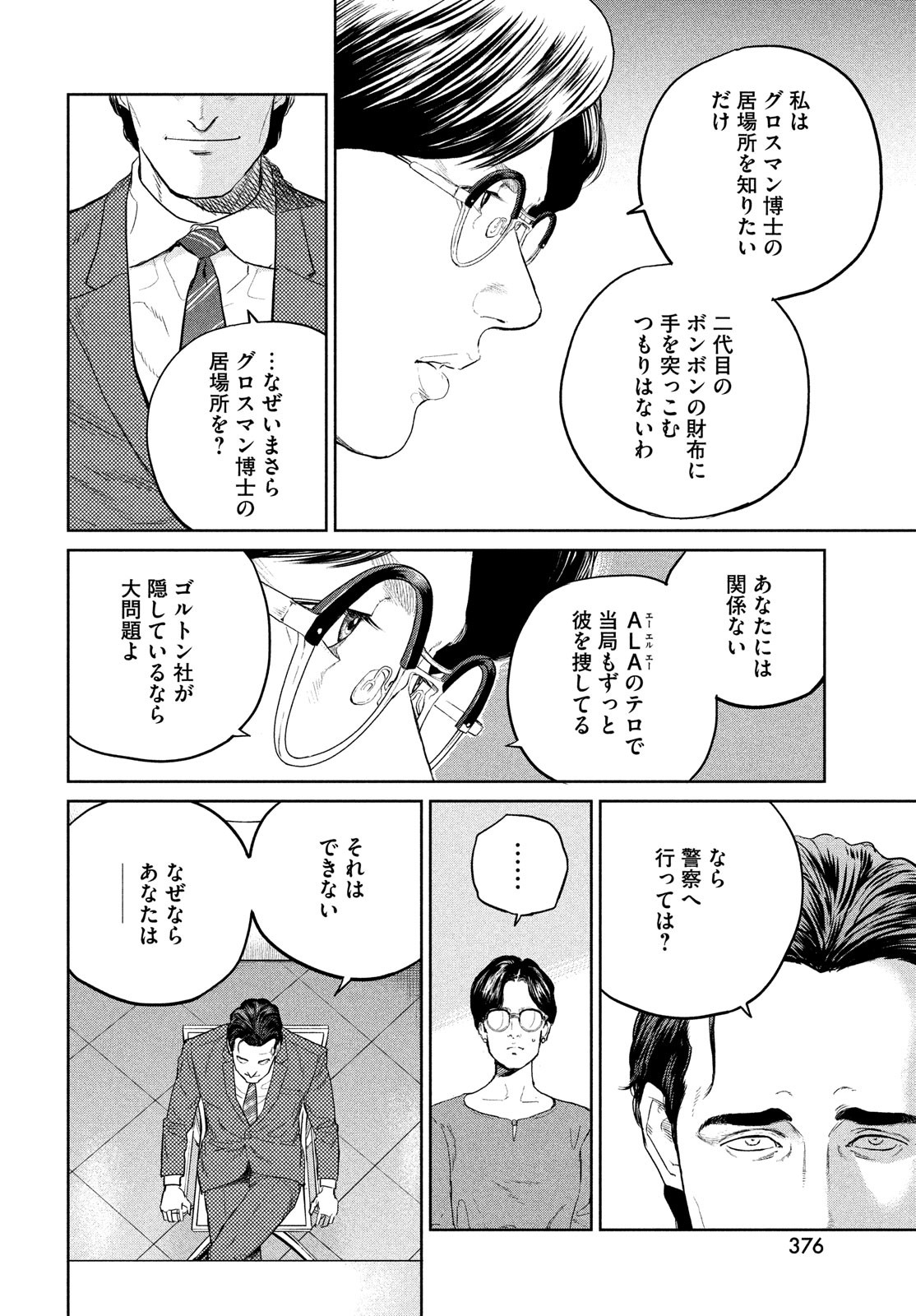 ダーウィン事変 第27話 - Page 19