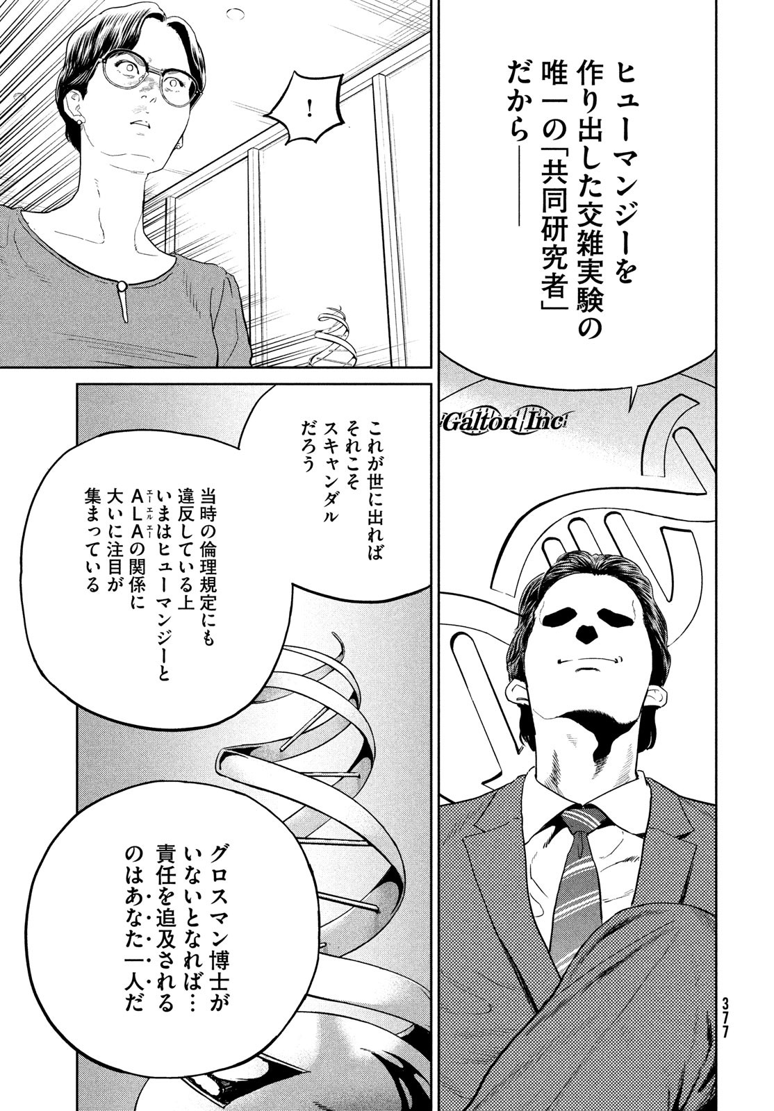 ダーウィン事変 第27話 - Page 20