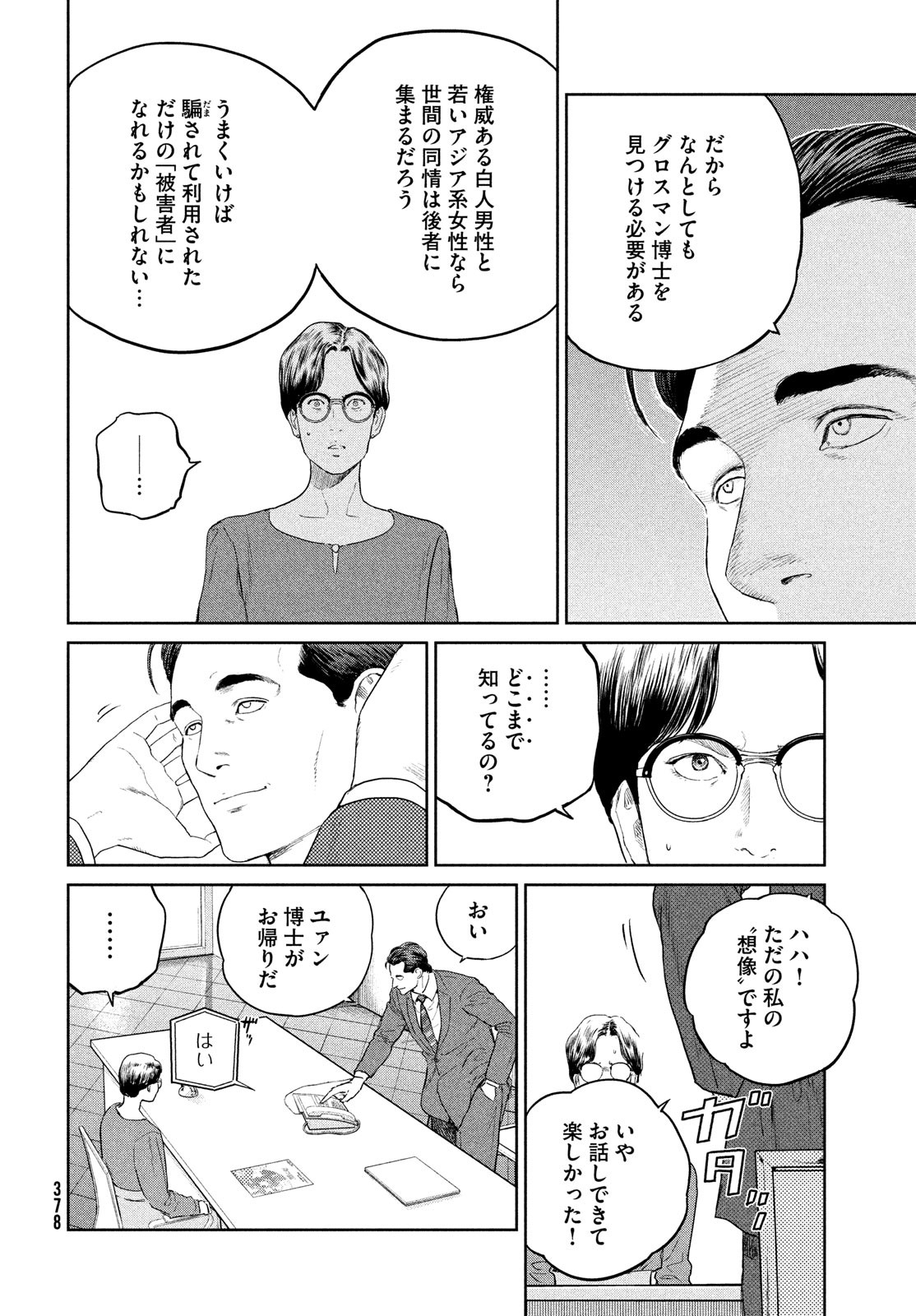 ダーウィン事変 第27話 - Page 21