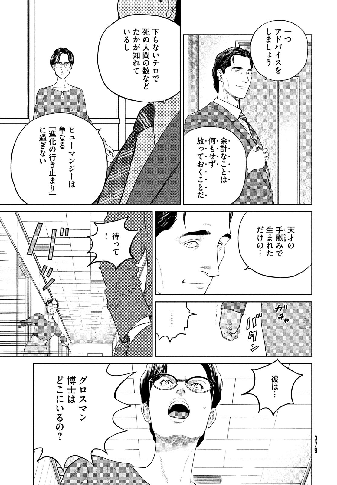 ダーウィン事変 第27話 - Page 21
