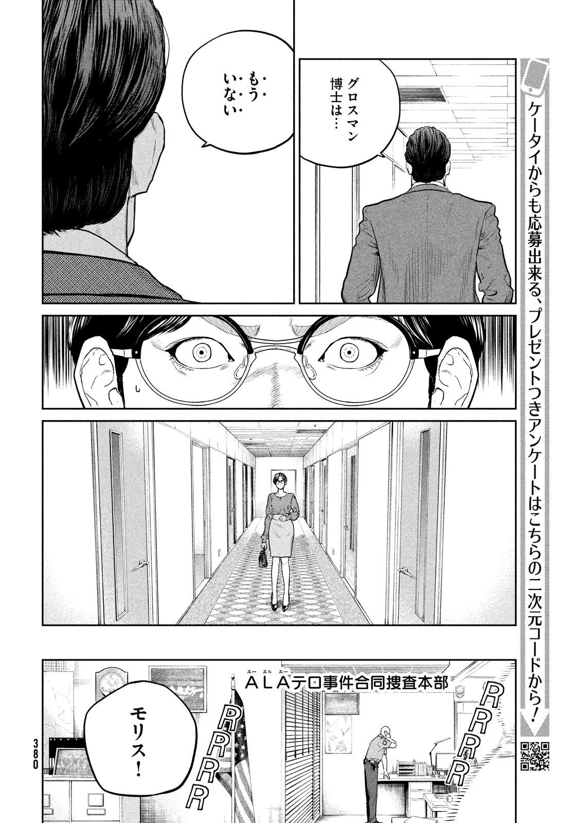 ダーウィン事変 第27話 - Page 23