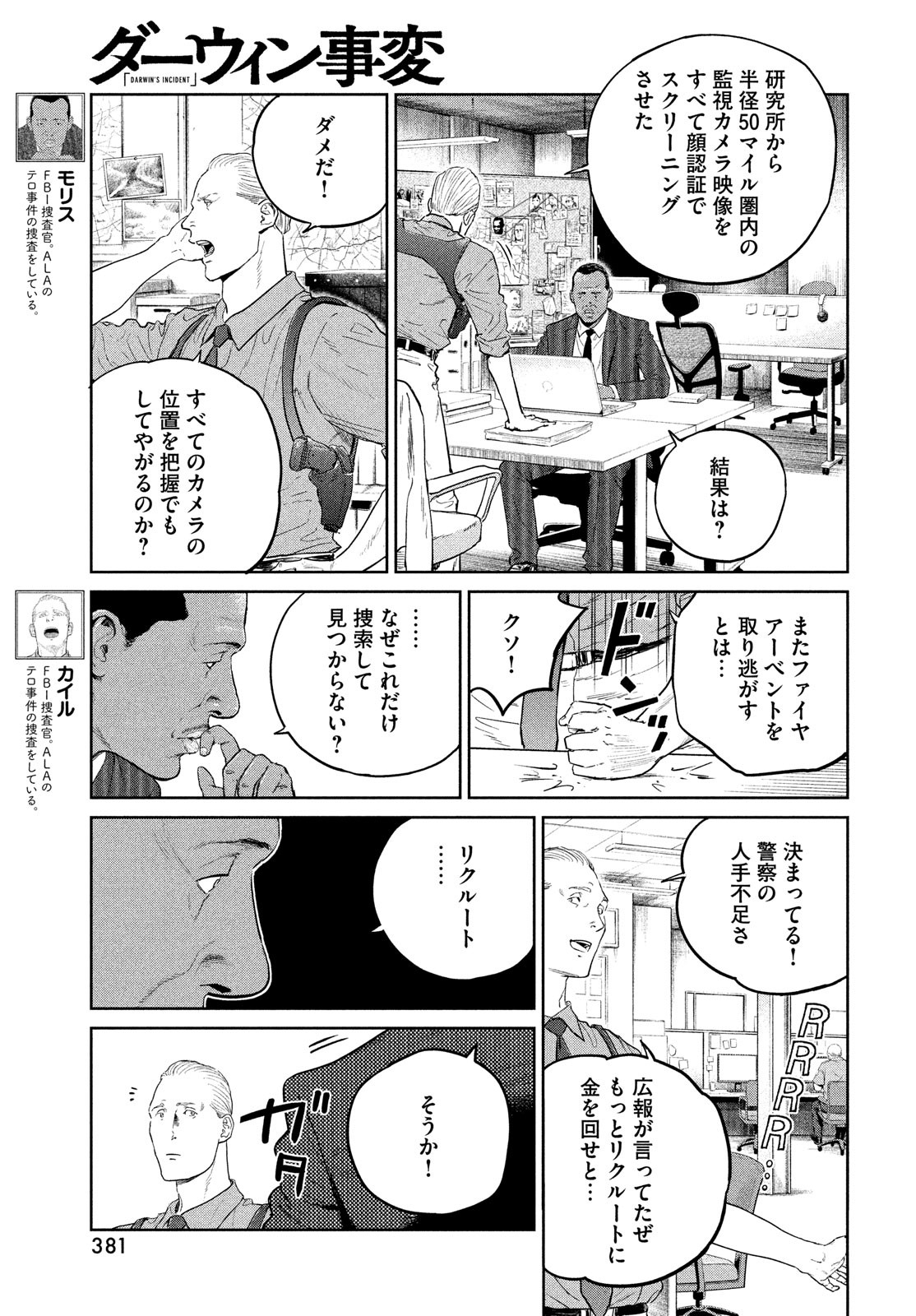 ダーウィン事変 第27話 - Page 24