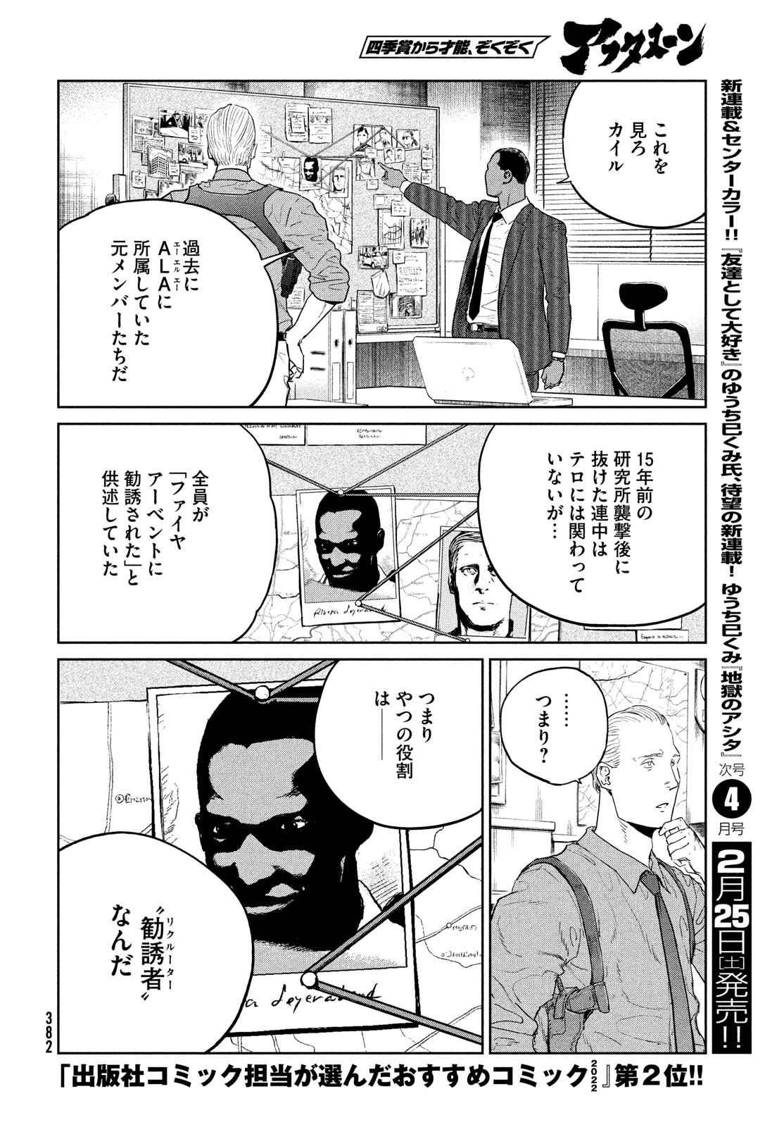 ダーウィン事変 第27話 - Page 24