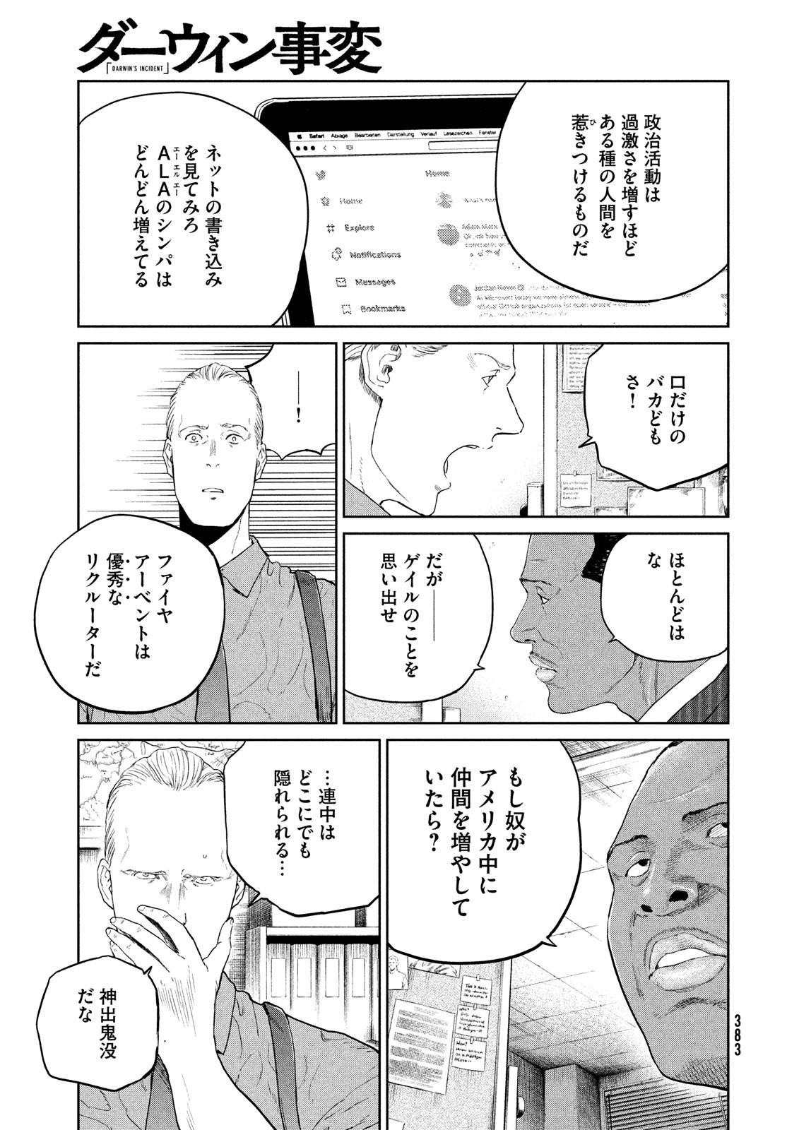 ダーウィン事変 第27話 - Page 26