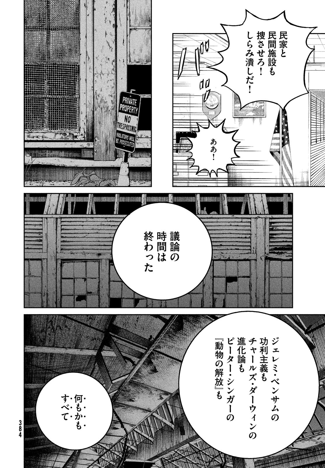 ダーウィン事変 第27話 - Page 26