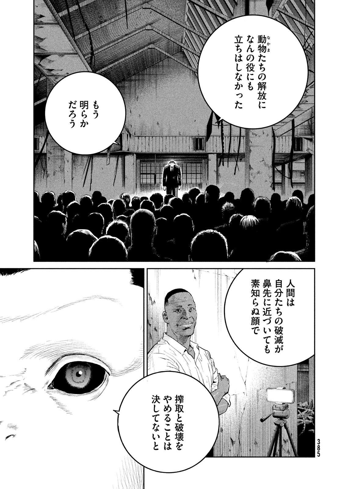 ダーウィン事変 第27話 - Page 28