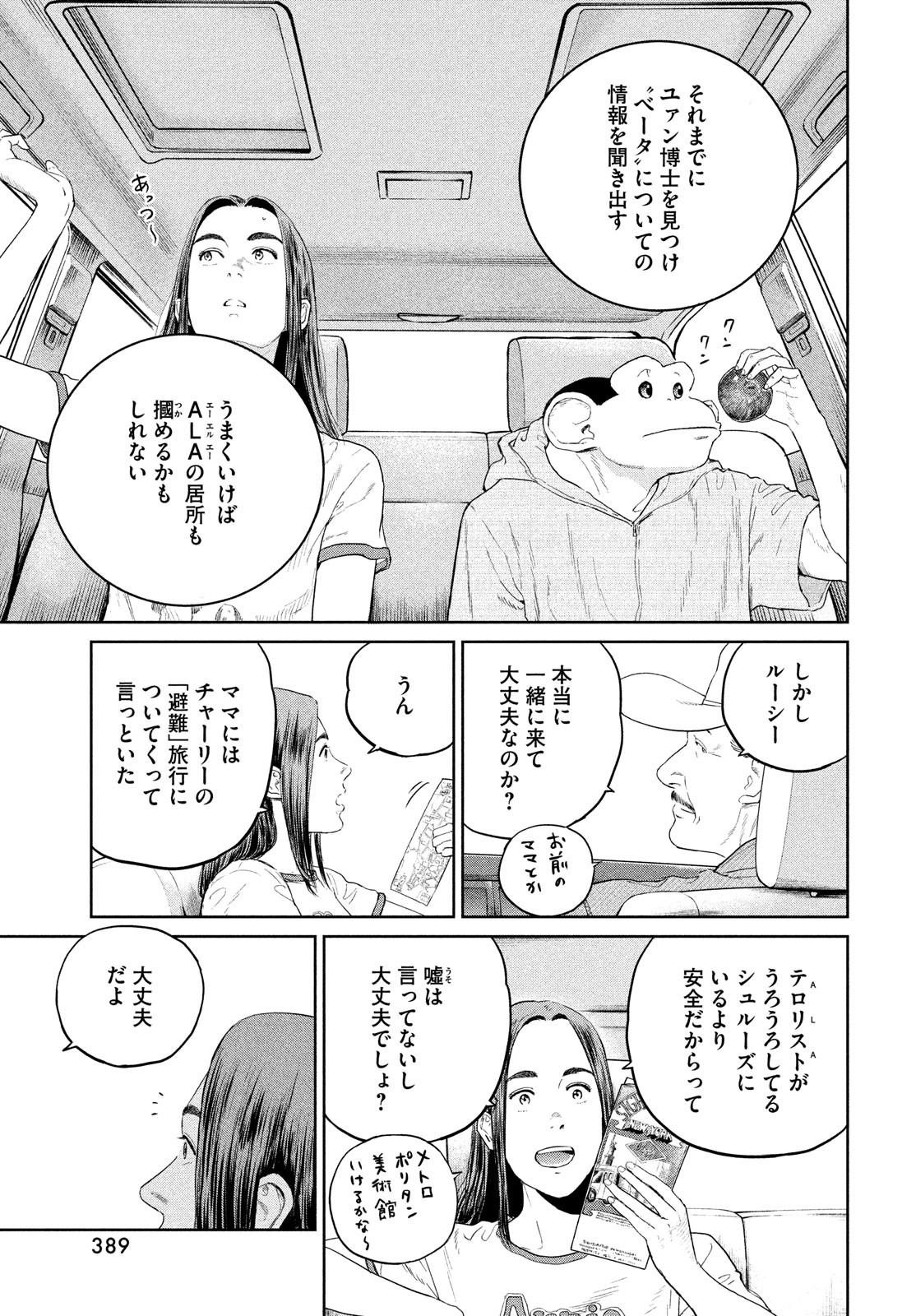 ダーウィン事変 第27話 - Page 31