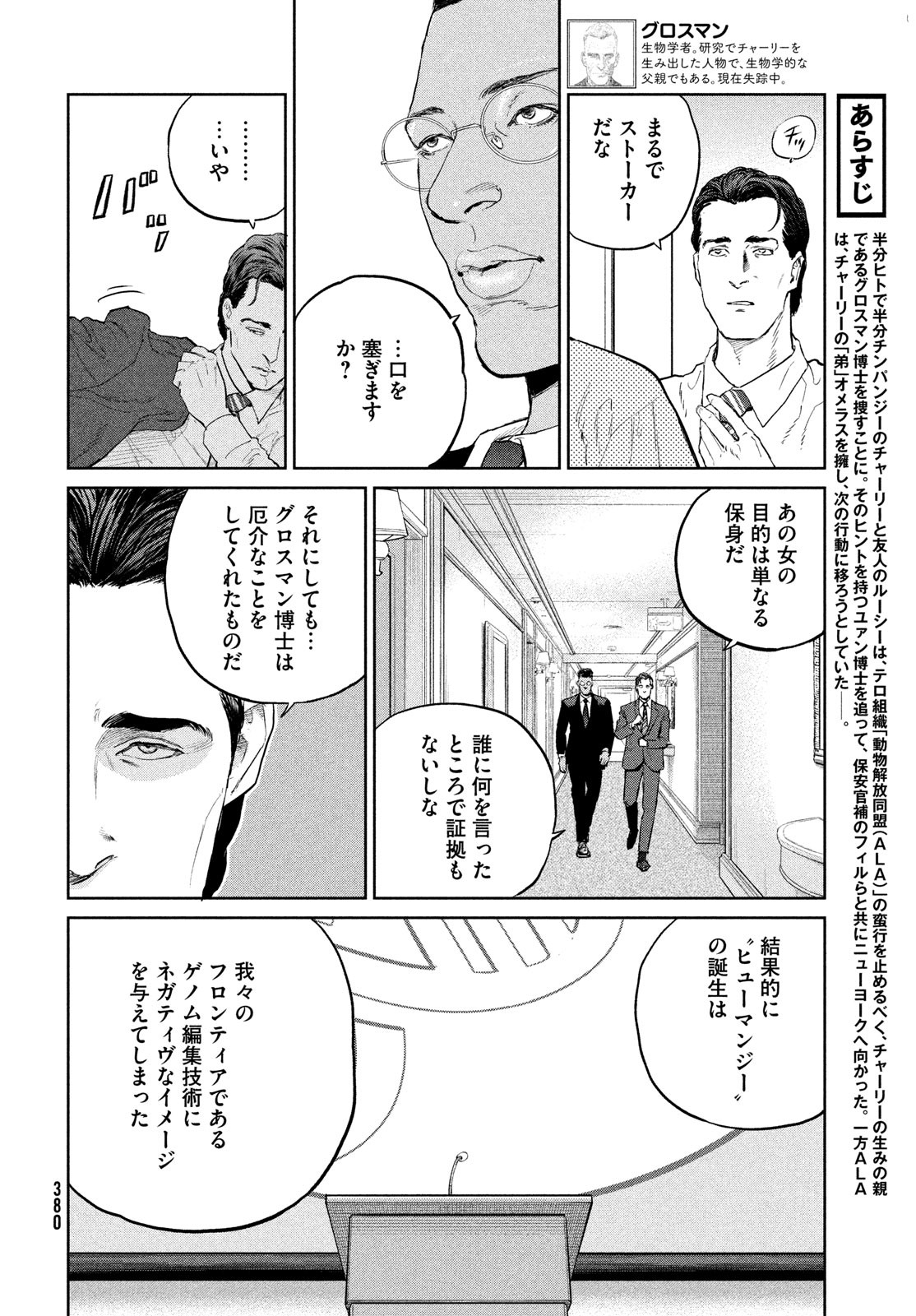 ダーウィン事変 第28話 - Page 3