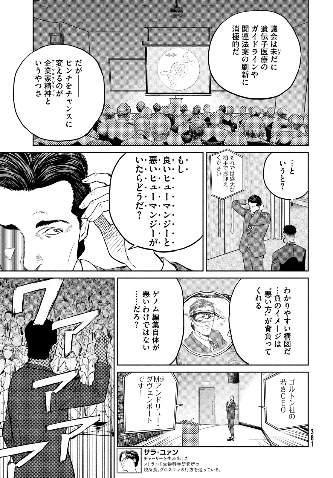 ダーウィン事変 第28話 - Page 4