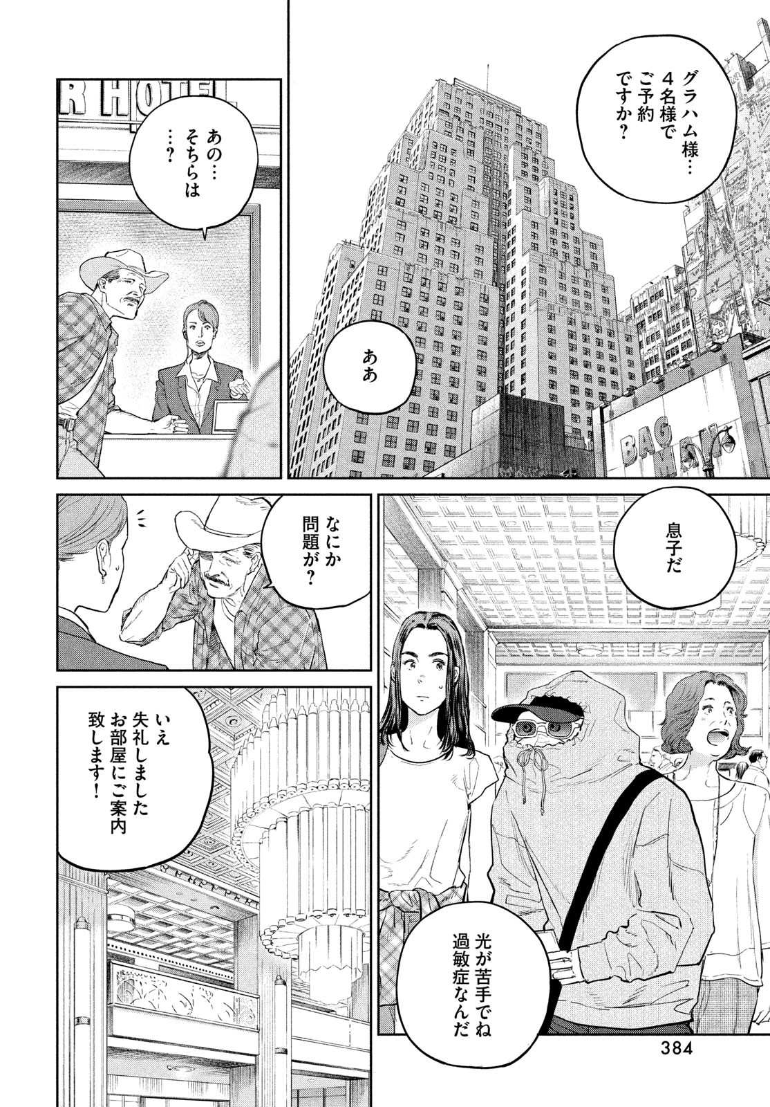 ダーウィン事変 第28話 - Page 7