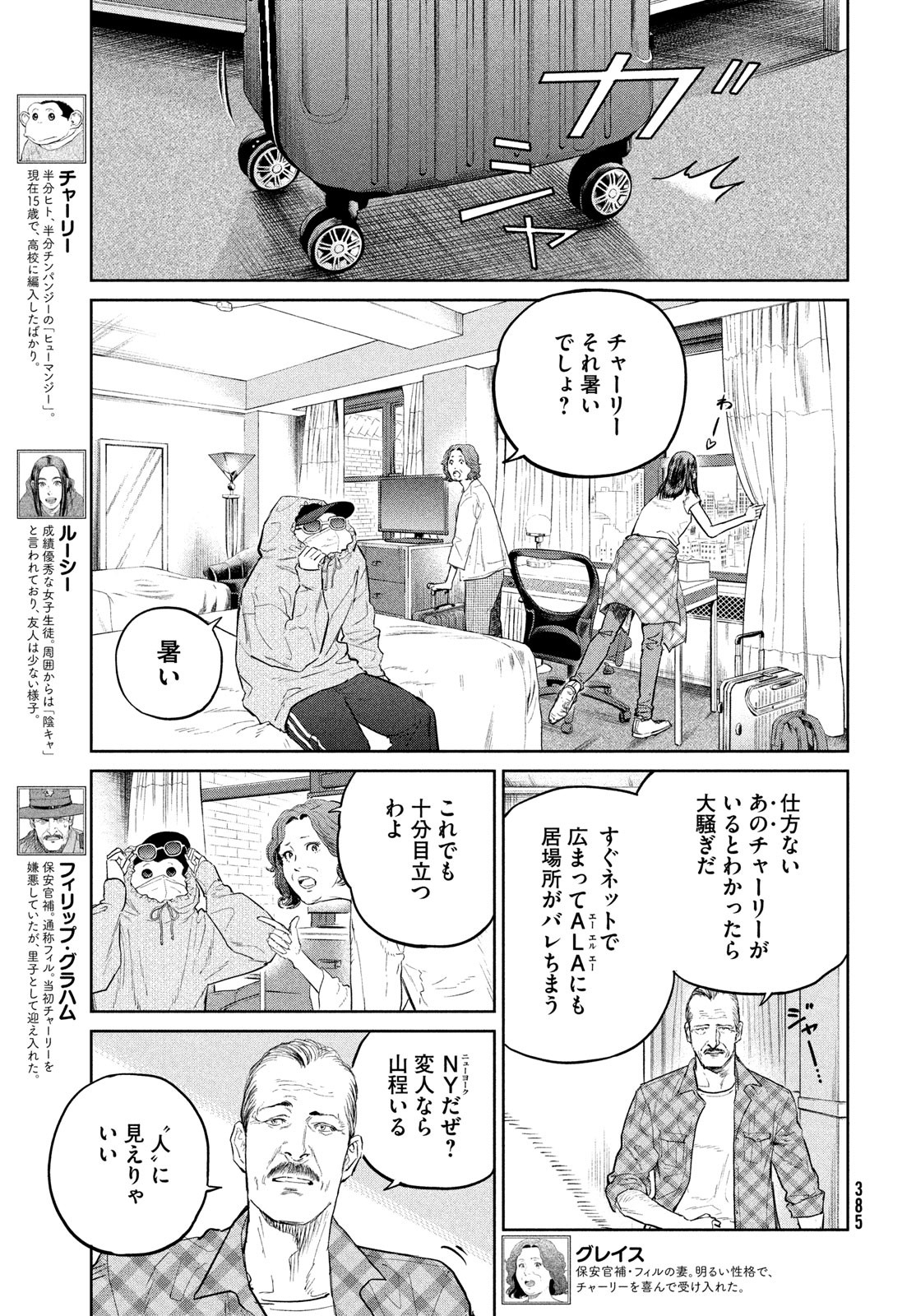 ダーウィン事変 第28話 - Page 8