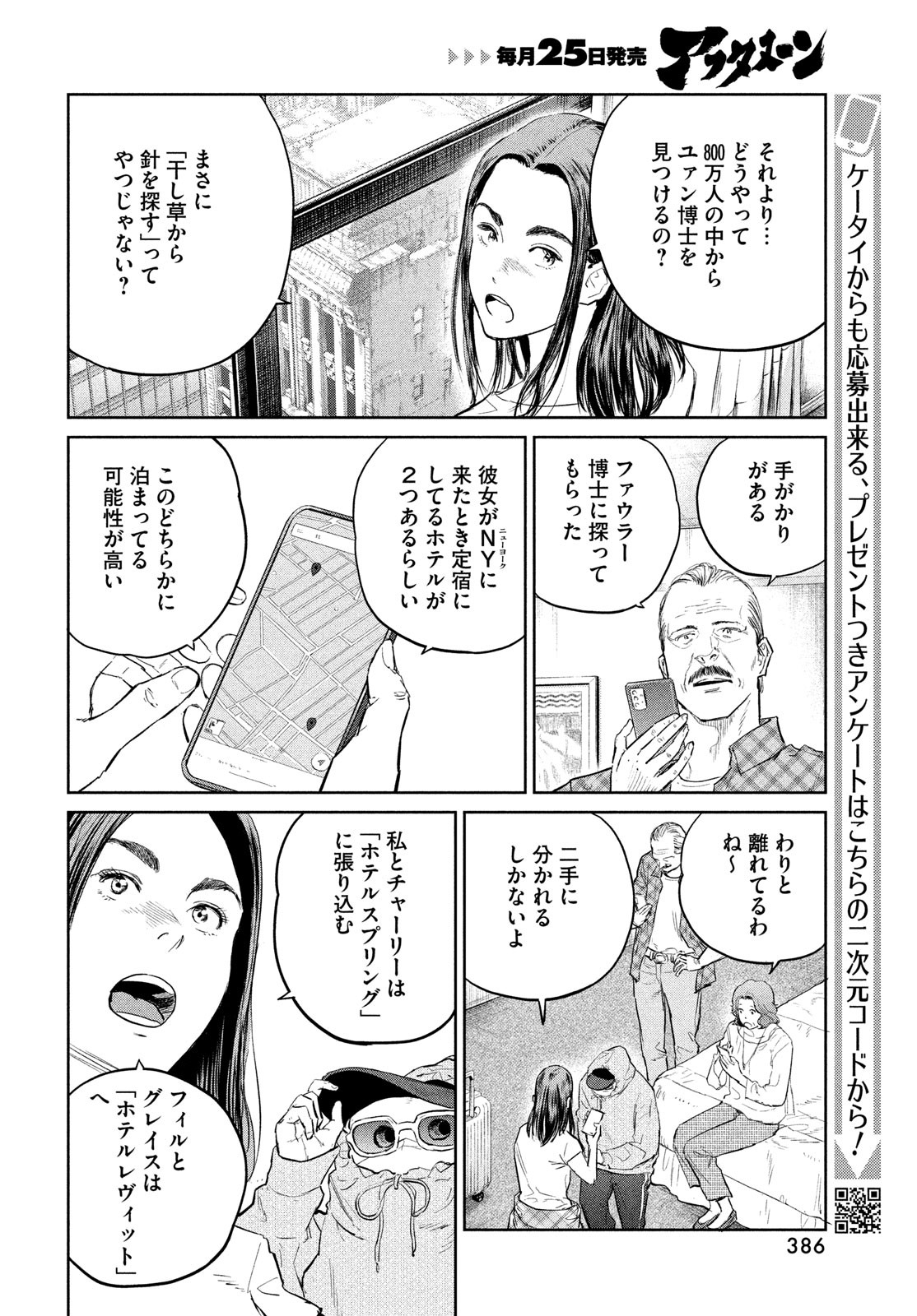 ダーウィン事変 第28話 - Page 9