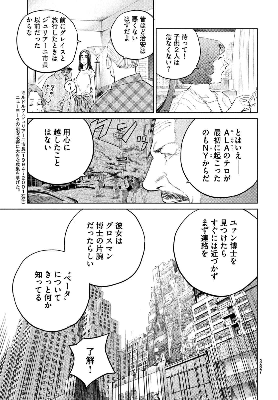 ダーウィン事変 第28話 - Page 10