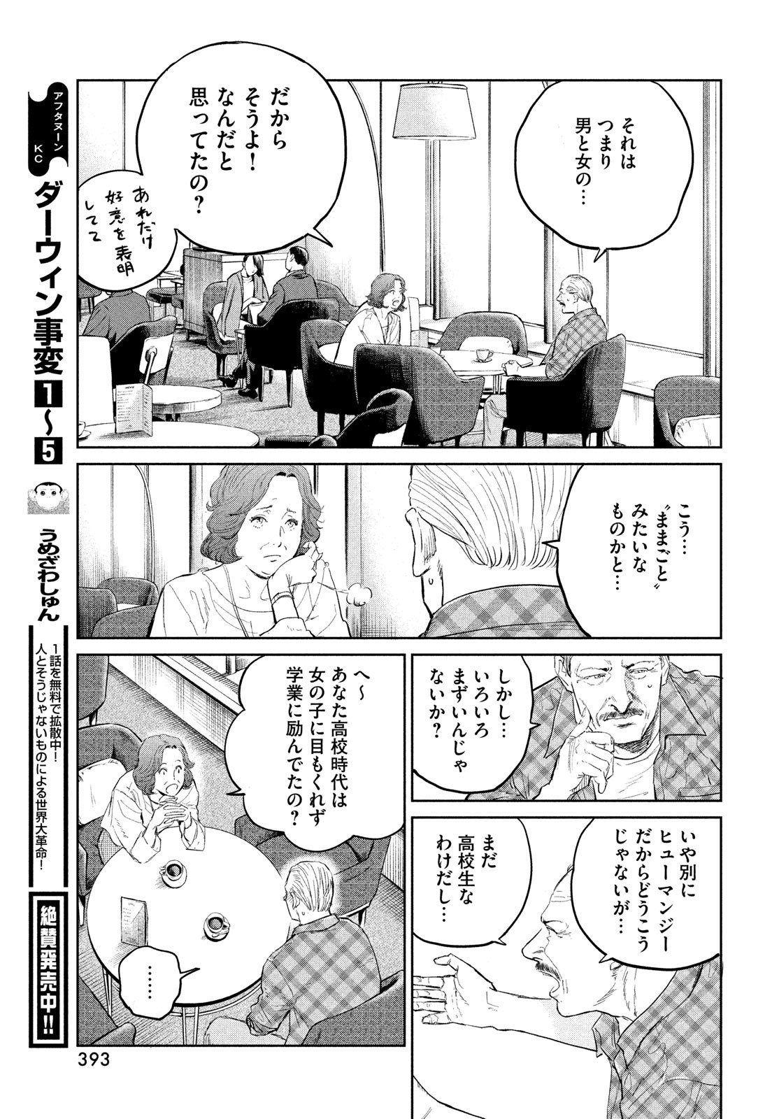 ダーウィン事変 第28話 - Page 16