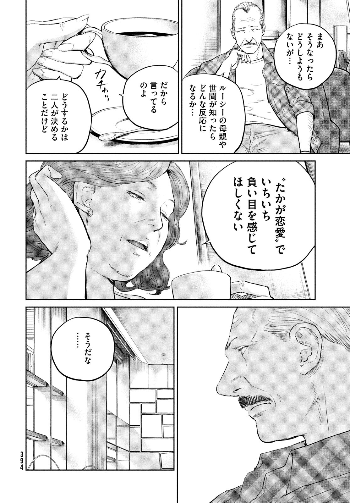 ダーウィン事変 第28話 - Page 17