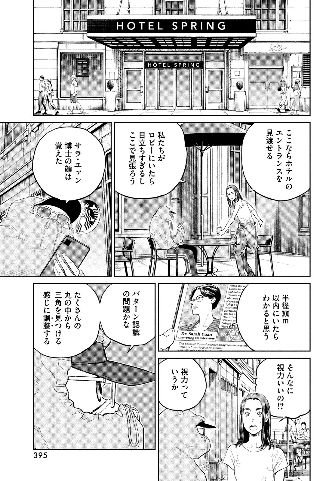 ダーウィン事変 第28話 - Page 18