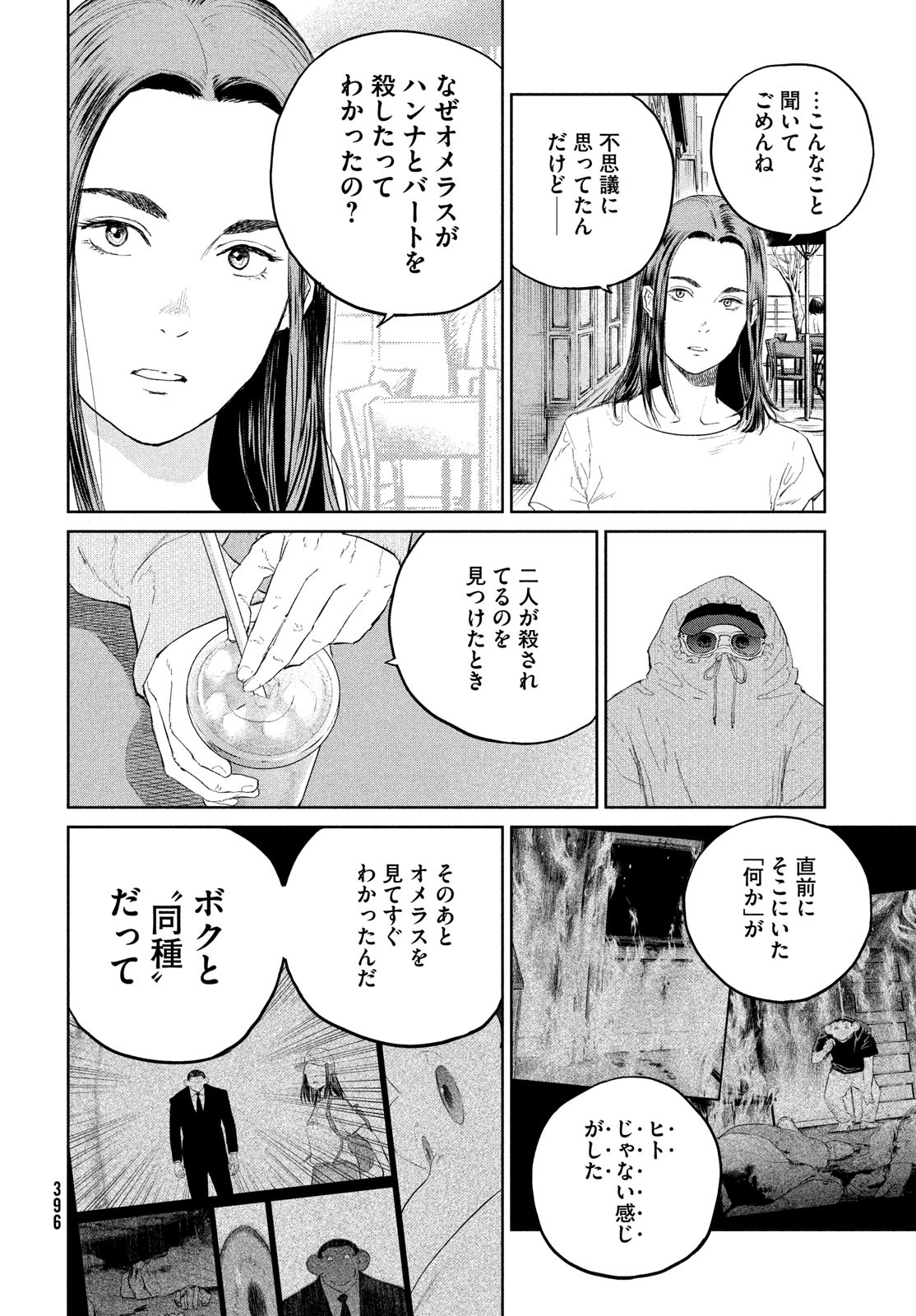 ダーウィン事変 第28話 - Page 19