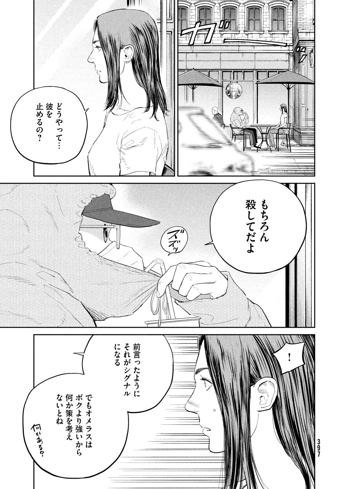 ダーウィン事変 第28話 - Page 20