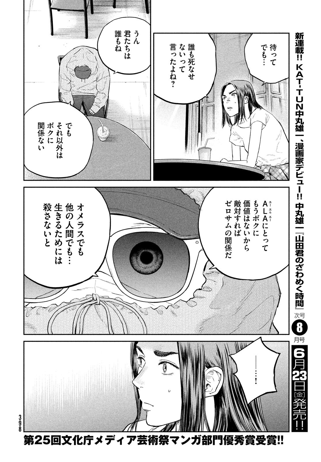 ダーウィン事変 第28話 - Page 21