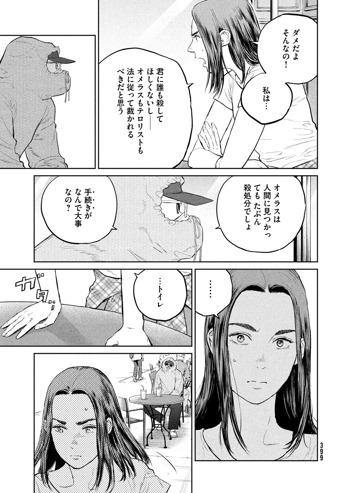 ダーウィン事変 第28話 - Page 22