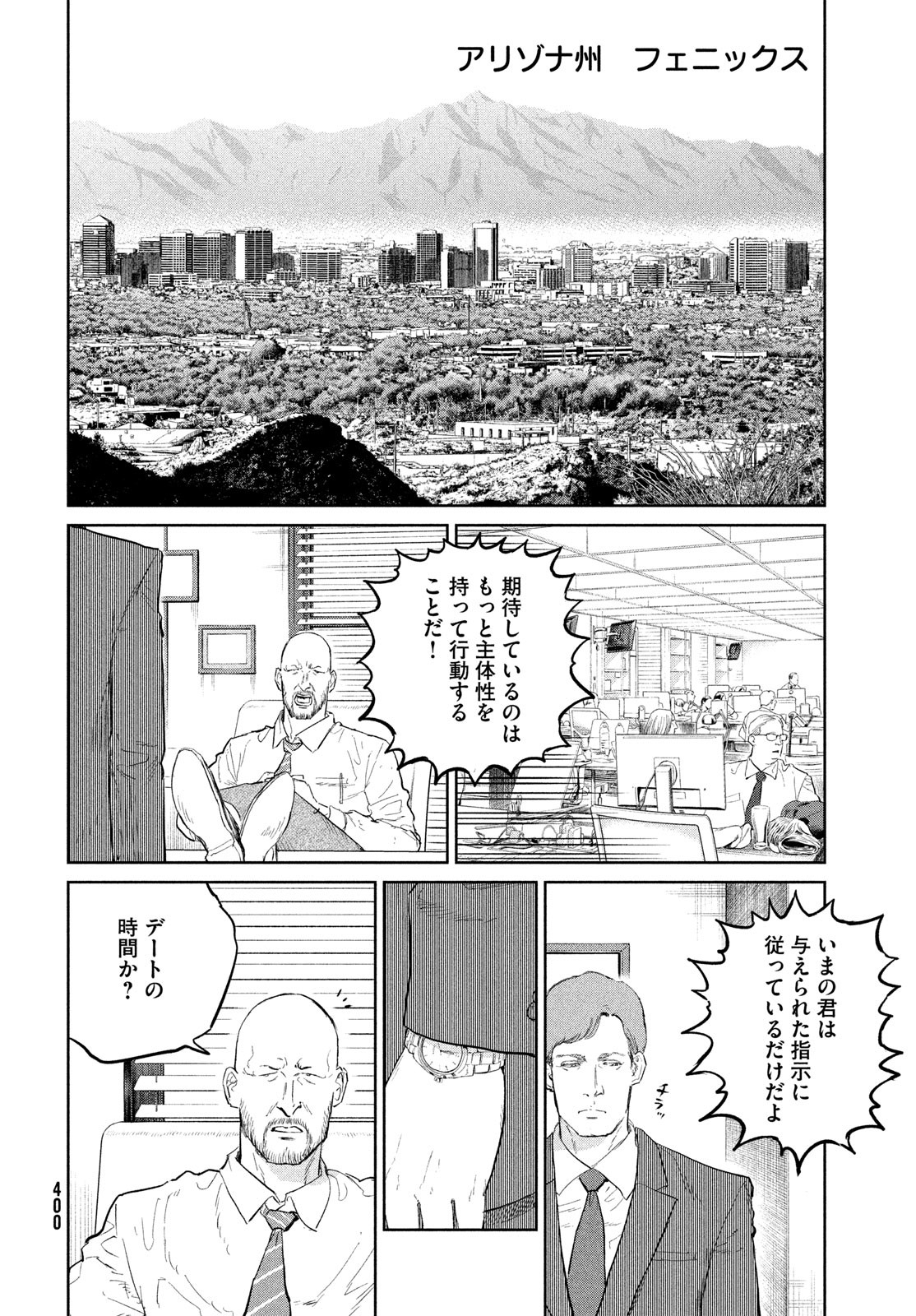 ダーウィン事変 第28話 - Page 23